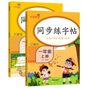2 Livros/Set Escola Primária Chinês de Primeira série Síncrona Prática Caligrafia Livro Caracteres Chineses Han Zi Copybook