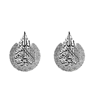 2X Islâmica Arte de Parede Decoração Islâmica Caligrafia Decoração, o Ramadã Decoração Islâmica de Parede Decoração Decoração de Casa de Dom -B