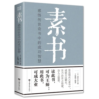 Sushu As Obras Completas de Huang Shigong Clássica Essência do Chinês Sinologia Anotada a tradução do texto original