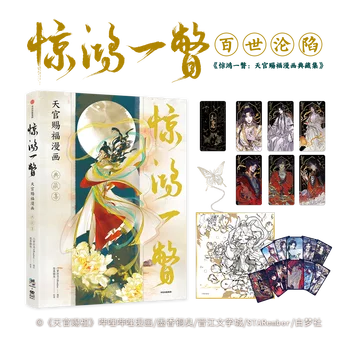 Tian Guan Ci Fu Chinês Manhwa Edição Especial Incrível Vislumbre Coleção Novo Céu Oficial da Bênção de Quadrinhos no Nível do conjunto de